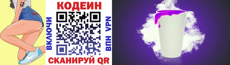 Codein напиток Lean (лин)  Нытва 